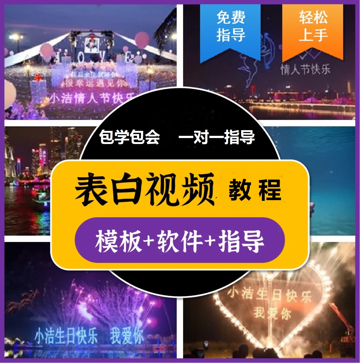 图片[3]-（3842期）抖音目前火爆项目-表白定制：半无人直播，完整视频教程+模板+软件！