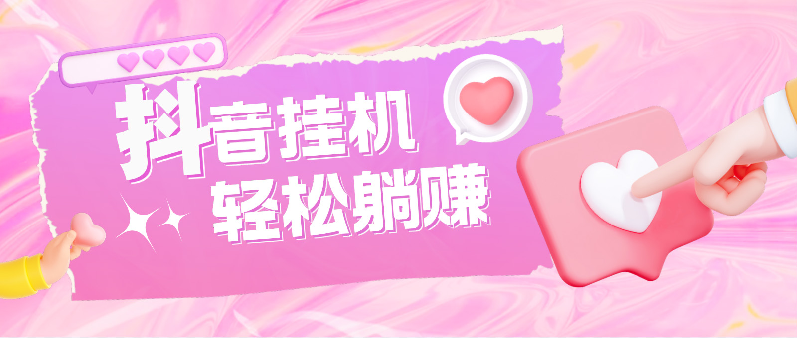 图片[1]-（4675期）最新抖音火山版全自动挂机项目，单号一天10+【软件+详细教程】