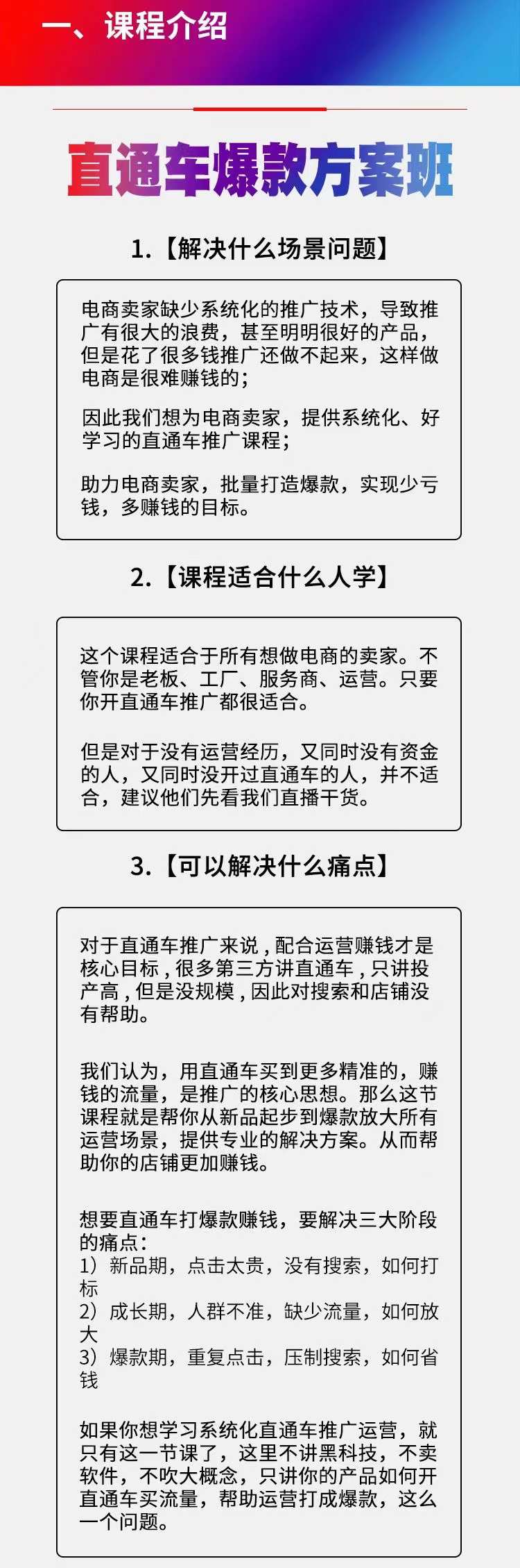 图片[1]-（3502期）《直通车爆款方案班》提高直通车推广功能