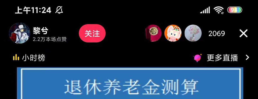 图片[1]-（5507期）抖音直播退休养老金预测，暴力撸音浪，礼物收割机【详细玩法教程】