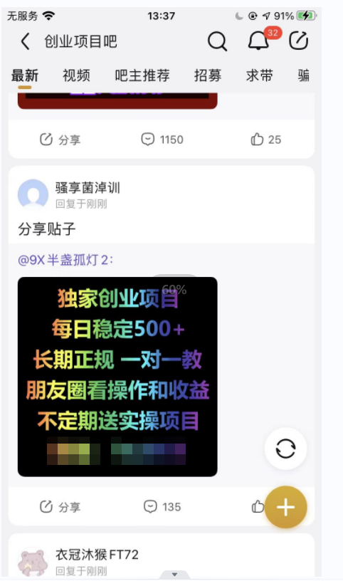 图片[2]-（3984期）最新贴吧不死广告技术引流教学，日加30-50粉【附自动发帖顶贴脚本+教程】