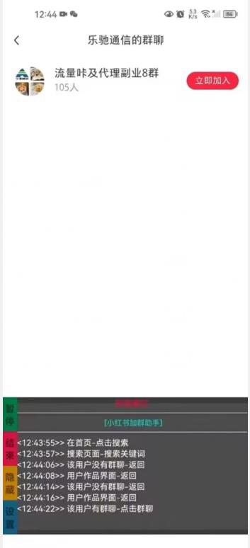 【引流*】外面收费688的小红书自动进群脚本，*引流*【*脚本+详细教程】