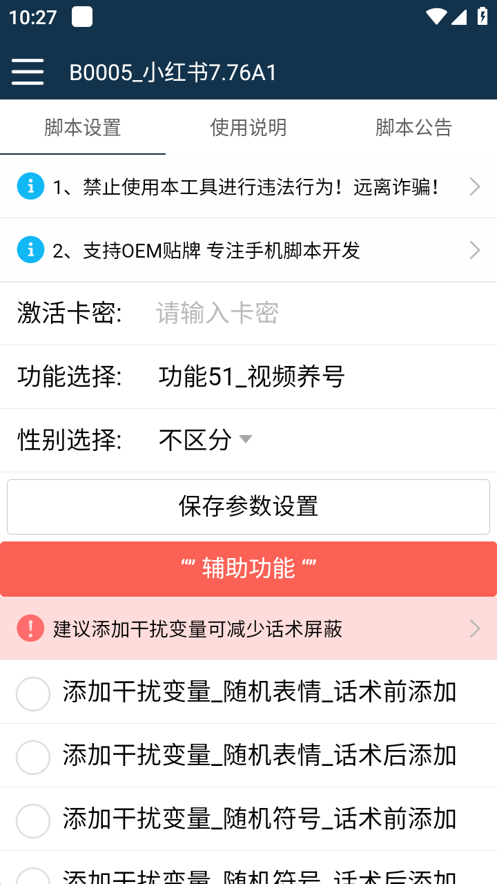 图片[2]-（5099期）【引流必备】最新小红书全功能引流脚本，解放双手自动引流【脚本+教程】