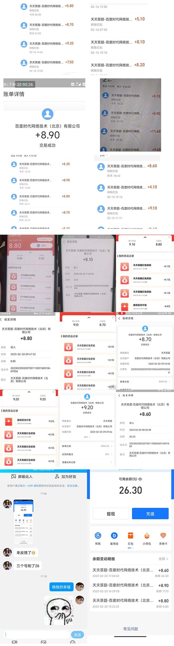 图片[6]-（6134期）外面收费998最新三合一（抖音，头条，天天）答题挂机脚本，单机一天50+