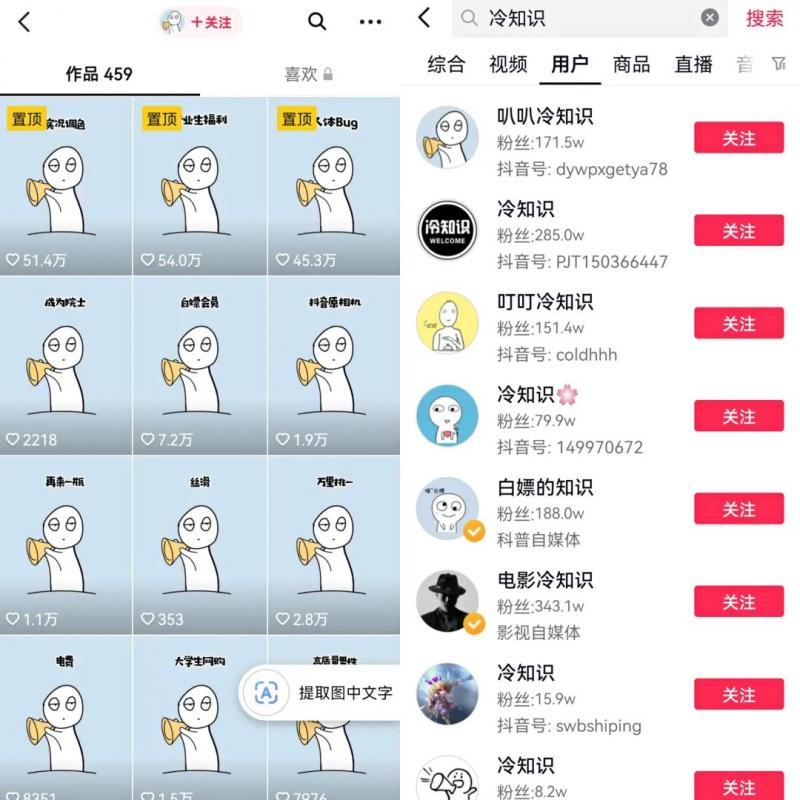 图片[2]-（6038期）抖音短视频百万粉快速启动计划-冷知识快速涨粉变现玩法