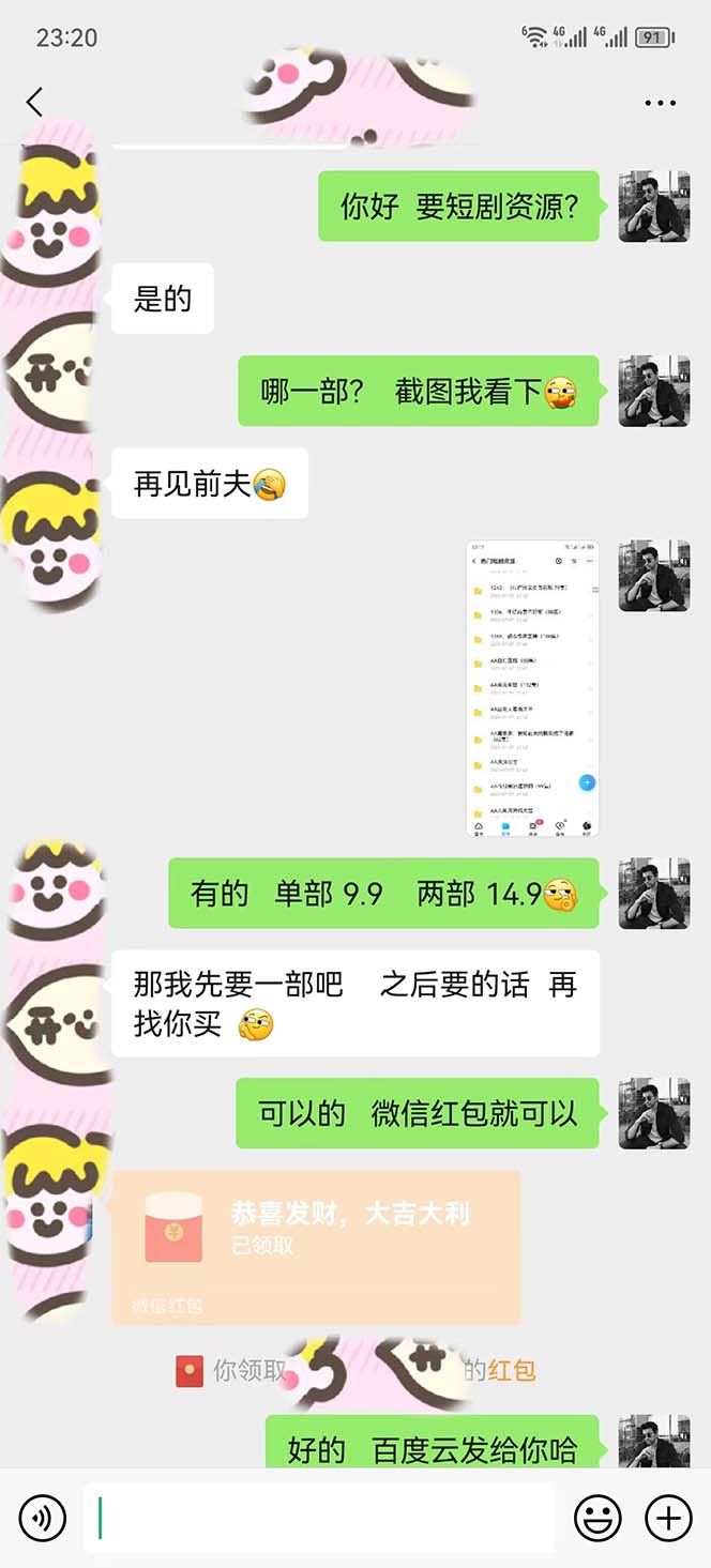 图片[2]-（6465期）短剧私域玩法，全新思路，0门槛可做，一单变现9.9-99不等（教程+素材）