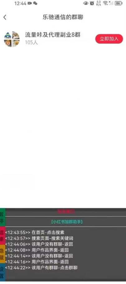 【引流*】外面收费688的小红书自动进群脚本，*引流*【*脚本+详细教程】