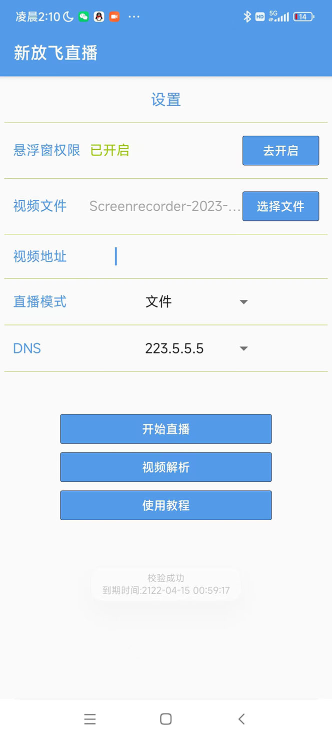 图片[2]-（5744期）外面收费688的放飞直播录播无人直播神器，不限流防封号支持多平台直播软件