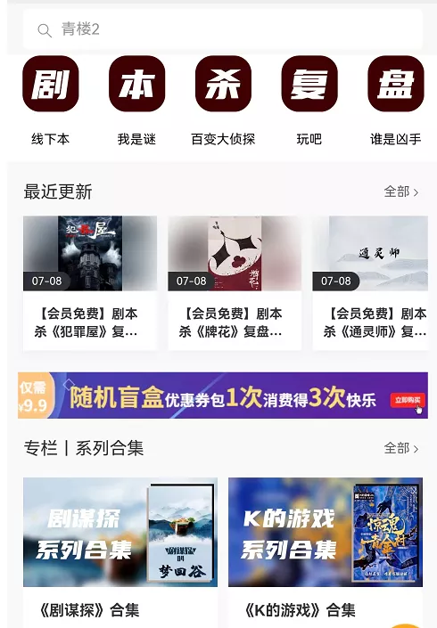 图片[3]-（3326期）某公众号卖1980剧本杀复盘变现项目，号称月入10000+这两年非常火