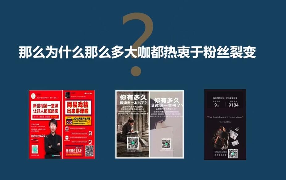 图片[3]-（3263期）「粉丝裂变训练营」0-1-1w爆发式增长，24小时不断的涨粉-睡觉也在涨-16节课