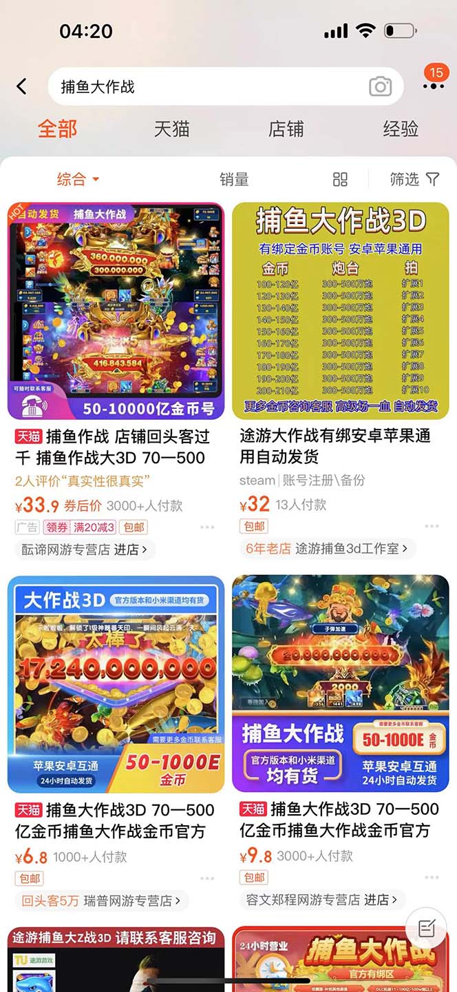 图片[4]-（5054期）外面收费5000的捕鱼大作战长期挂机老项目，轻松月入过万【群控脚本+教程】