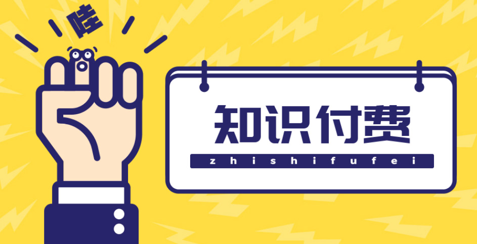 图片[1]-（4583期）知识付费资源分享小程序，多种变现，实测日入165+【源码+详细教程】