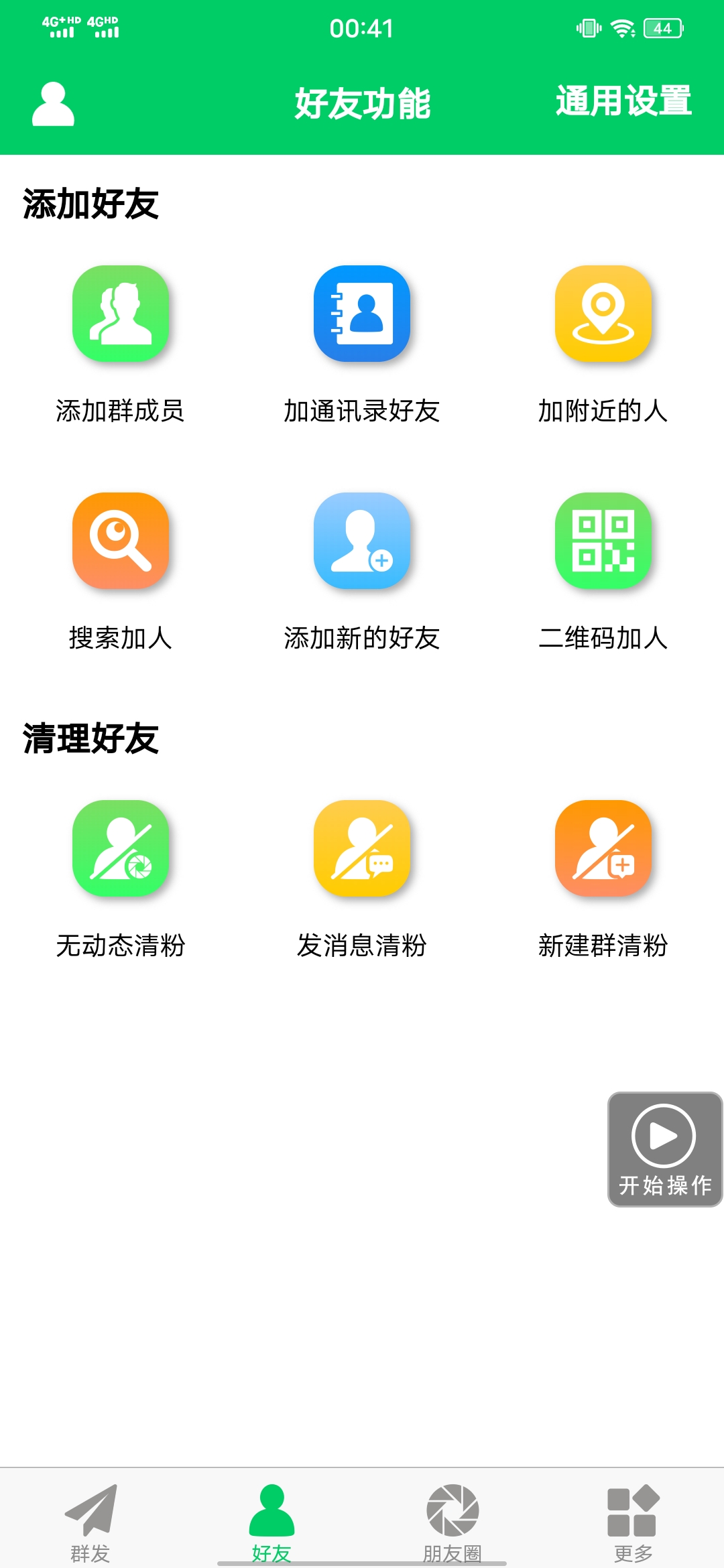 图片[3]-（3256期）【安卓专用】微信营销转发跟圈僵尸粉清理自动加好友等【永久版】