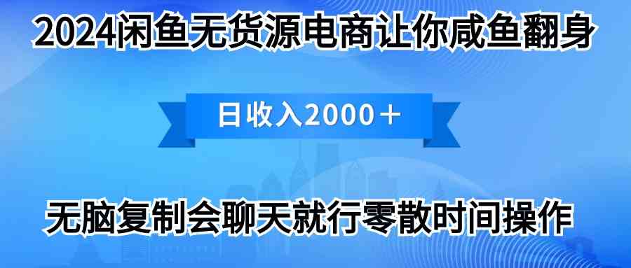 图片[1]-（10148期）2024闲鱼卖打印机，月入3万2024最新玩法