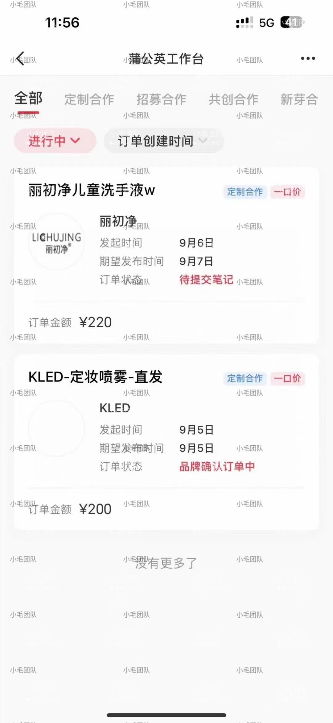 图片[2]-（7312期）小红书商单升级玩法，5天千粉，5种变现渠道，轻松月入1万+
