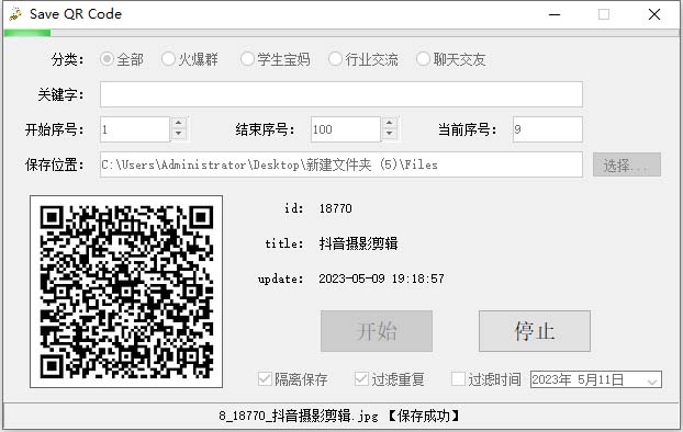 图片[2]-（5802期）【引流必备】最新小蜜蜂微信群二维码采集脚本，支持自定义时间关键词采集