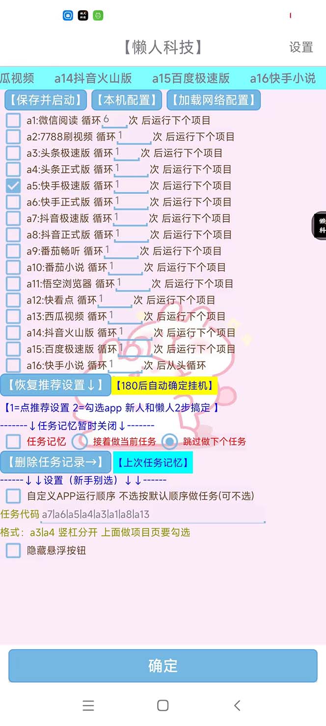 图片[2]-（6080期）最新版懒人16平台多功能短视频挂机广告掘金项目 单机一天20+【脚本+教程】