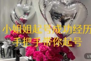 桃桃·鲜花花店起号课，​了解自身优势突出，找到引流方向，手把手带你起号-麦资源网