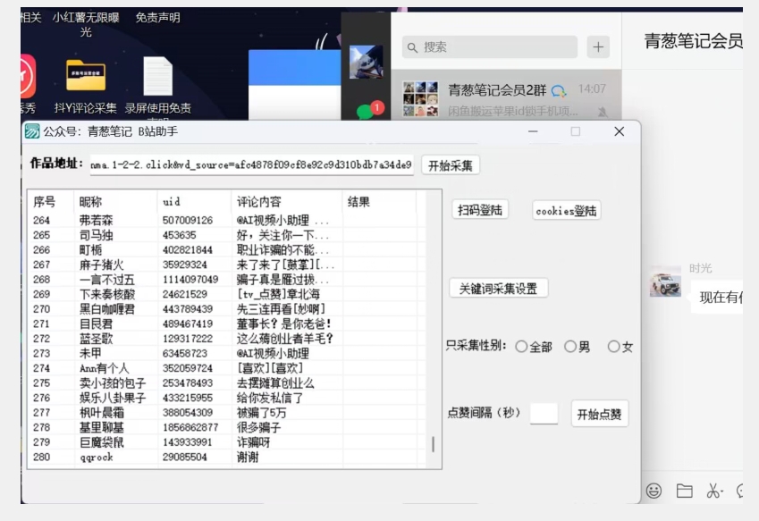 B站评论关键词采集+点赞留痕，日引流*粉50+（工具及教程）