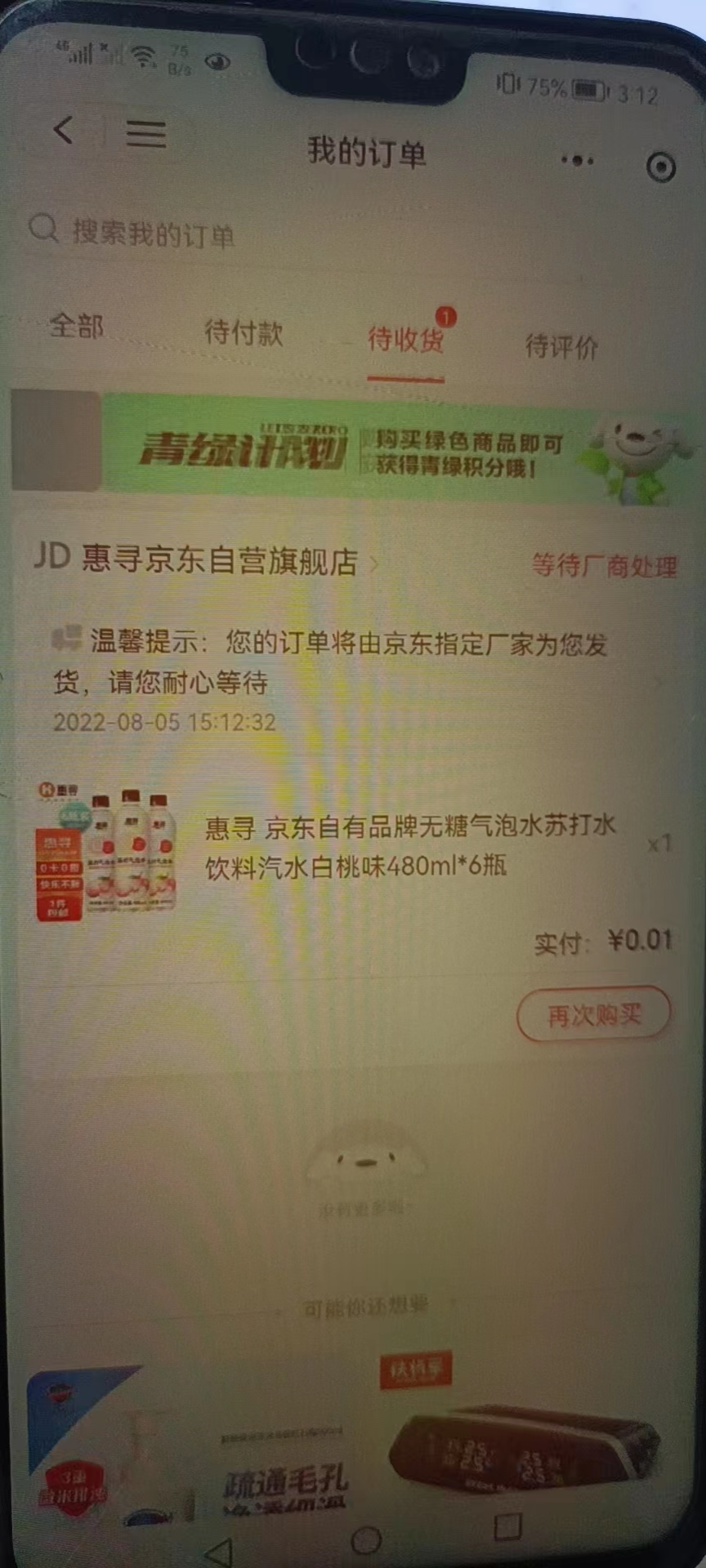 图片[8]-（3396期）【高端项目】最新技术JD无限撸新人1分购！含小号CK码渠道