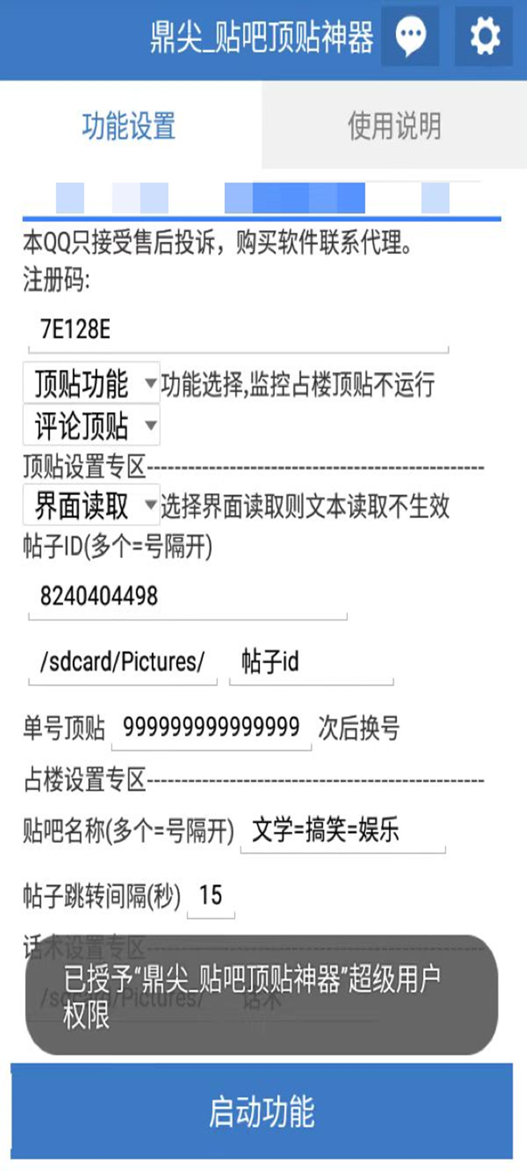 图片[2]-（4823期）【引流必备】工作室内部贴吧自动顶帖脚本，轻松引精准粉【脚本+教程】