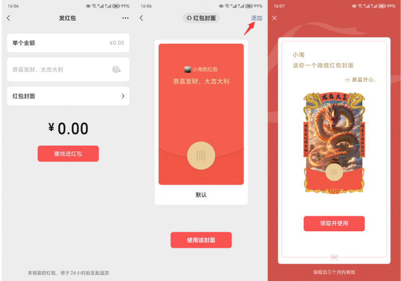 2023小淘红包封面项目，非代理模式一手*赚钱