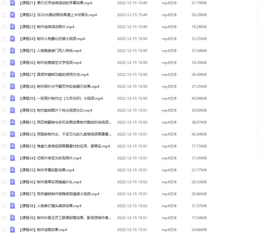 图片[2]-（4522期）剪映最全基础教学：从入门到精通，全套实操教程（115节-无水印）