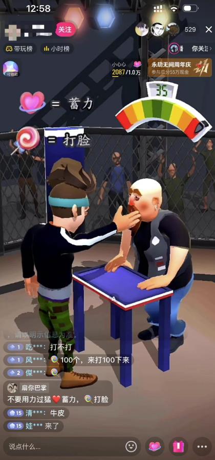 最新打脸扇巴掌游戏无人直播玩法，礼物互动整蛊【揭秘】-麦资源网