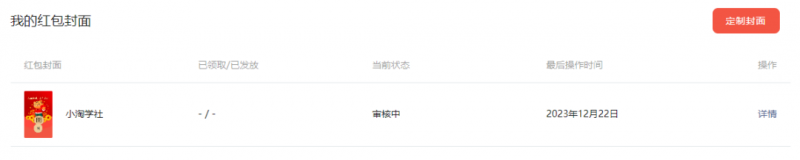 2023小淘红包封面项目，非代理模式一手*赚钱