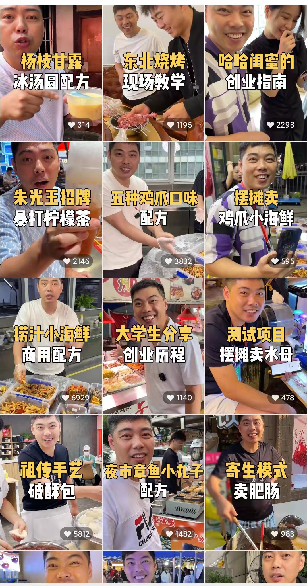 图片[2]-（3931期）全国小吃创业地摊培训技术，卖小吃配方年入百万，附629G秘制配方+摆摊秘籍