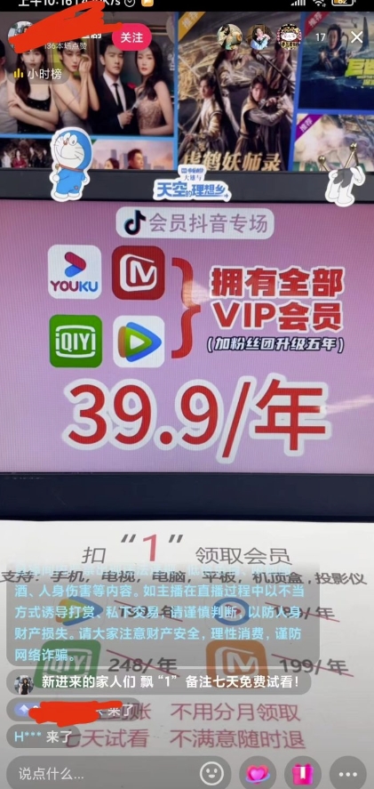 2023抖音直播卖影视会员*玩法