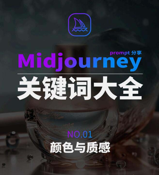 图片[2]-（8810期）Midjourney辞典AIGC中英双语图文辞典+提示关键词Prompt大全