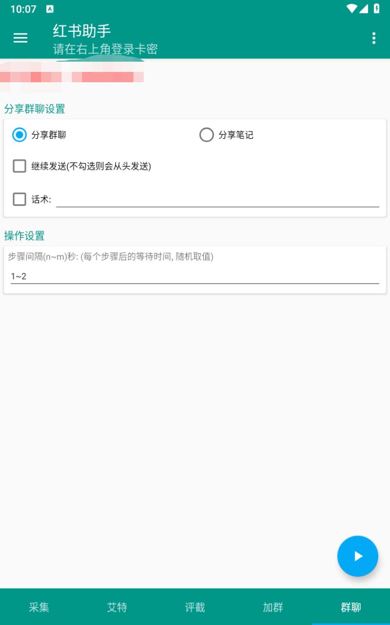 图片[6]-（6998期）【引流必备】外面收费1800的小红书多功能全自动引流脚本，解放双手自动引流