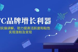 DTC品牌增长利器：Facebook Group私域营销，提高活跃度和粘性 实现涨粉及变现-麦资源网