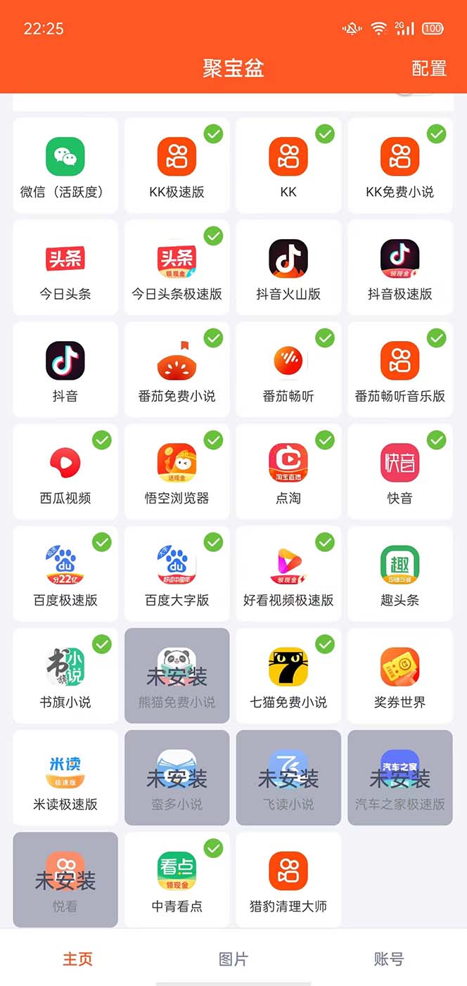 图片[2]-（5872期）外面收费688的聚宝盆阅读掘金全自动挂机项目，单机多平台运行一天15-20+