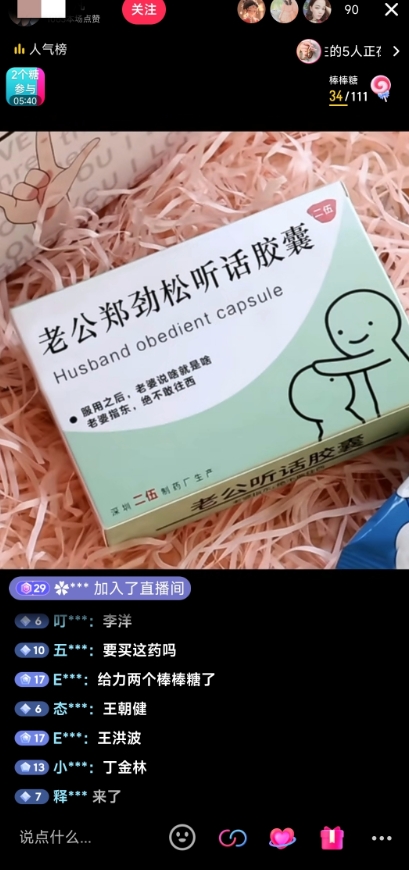 *直播【老公听话*盒】礼物收割机抖音模板定制类直播玩法，PS模板改字直播玩法