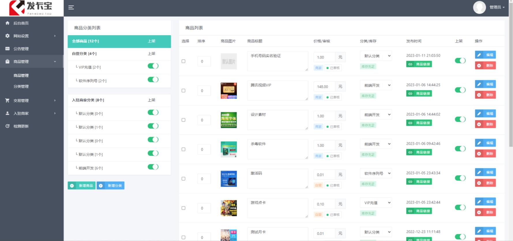 图片[8]-（5766期）开源发卡平台完整运营系统源码支持自营模式和商家入驻模式+搭建视频教程
