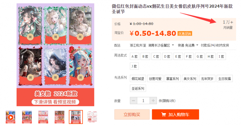 2023小淘红包封面项目，非代理模式一手*赚钱