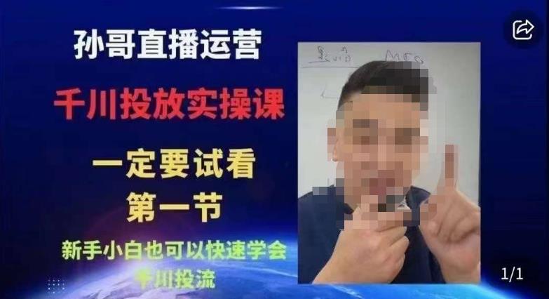 抖音千川进阶课【核心版】，​千川投流高阶课，新手小白也可以快速学会千川投流-麦资源网