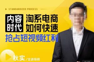 内容时代淘系电商如何快速抢占短视频红利，搜索呈现内容化，短视频布局越发重要-麦资源网