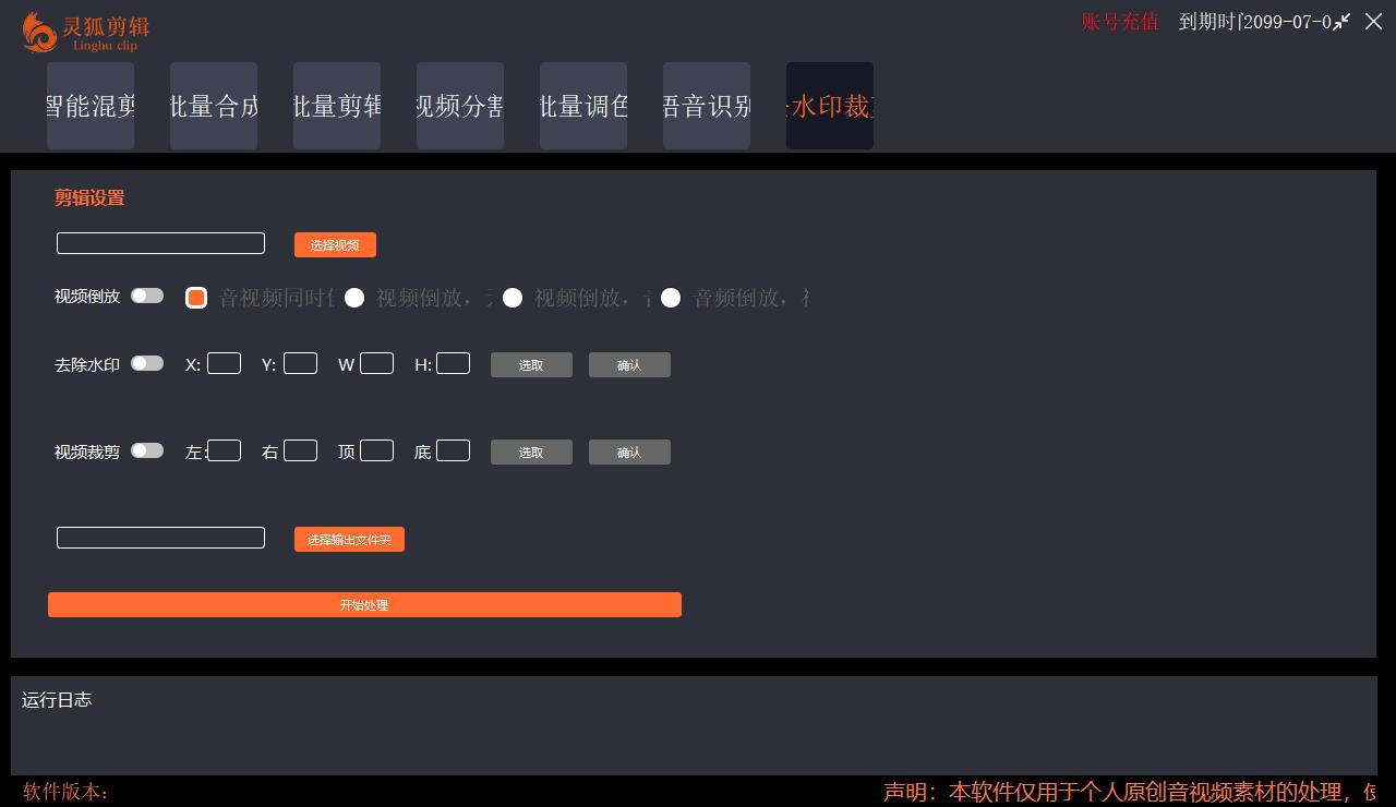 图片[8]-（5088期）【剪辑必备】外面收费998的PC灵狐剪辑/AI混剪/批量去重等【永久脚本+教程】