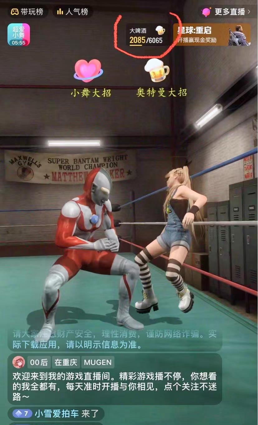 图片[2]-（6595期）抖音最新最火【奥特曼大战小舞】无人直播玩法弹幕礼物互动游戏