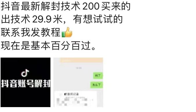 9.21抖音*解封禁言操作，新口子，嘎嘎新，自测