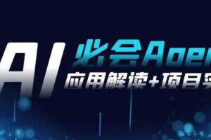 （8991期）2024Ai必会 Agent(应用解读+项目实战)，一站式搞定Agent应用（71节课）-麦资源网