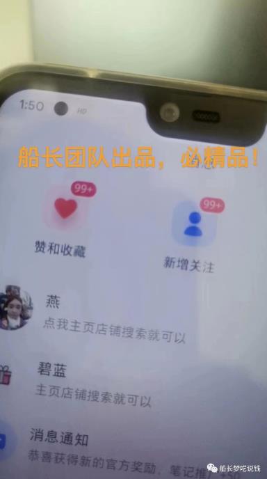 船长小红书图文带货项目，副业或者全职在家做都可以，月入2万＋*红利