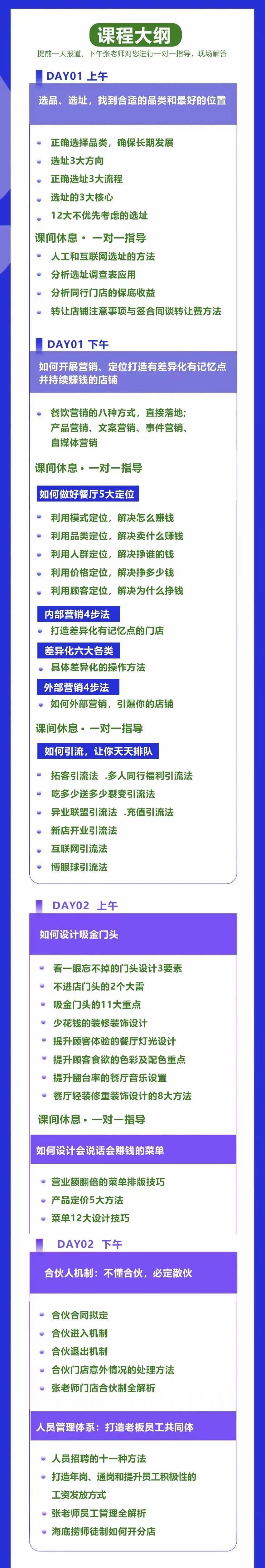 图片[2]-（3827期）餐饮营销管理特训班：选址+营销+留客+营收+管理+发展！