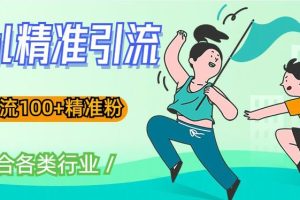 soul精准引流系列课程，一天引流100+精准粉，适合各类行业-麦资源网