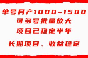 （9444期）单号月收益1000~1500，可批量放大，手机电脑都可操作，简单易懂轻松上手-麦资源网