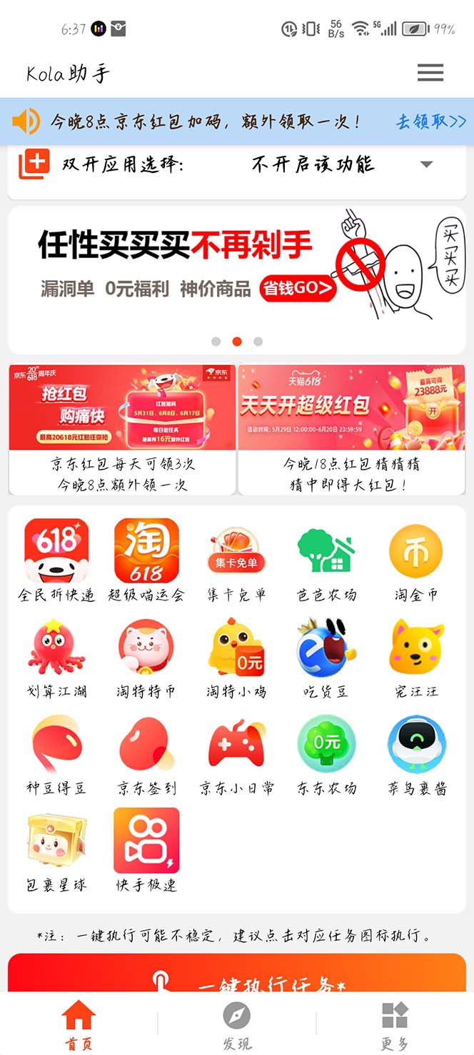 图片[2]-（6023期）多平台618任务助手，支持京东，淘宝，快手等软件内的17个活动的68个任务