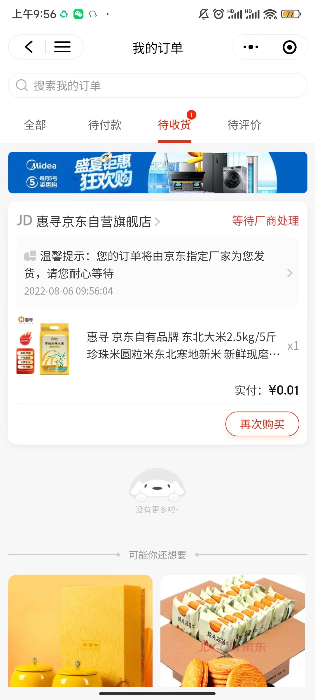 图片[10]-（3396期）【高端项目】最新技术JD无限撸新人1分购！含小号CK码渠道